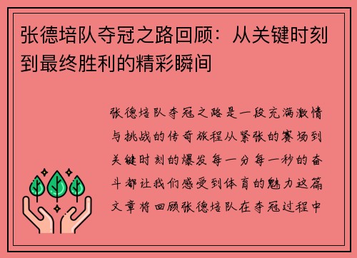 张德培队夺冠之路回顾：从关键时刻到最终胜利的精彩瞬间