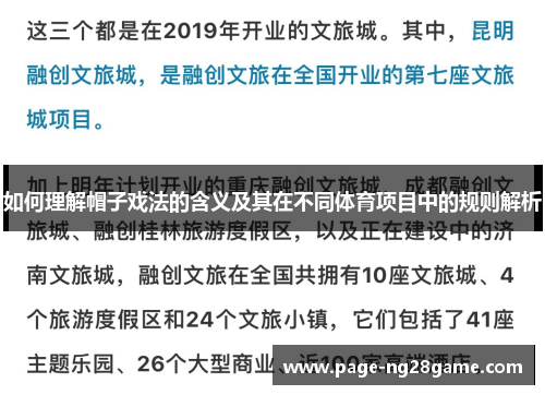 如何理解帽子戏法的含义及其在不同体育项目中的规则解析