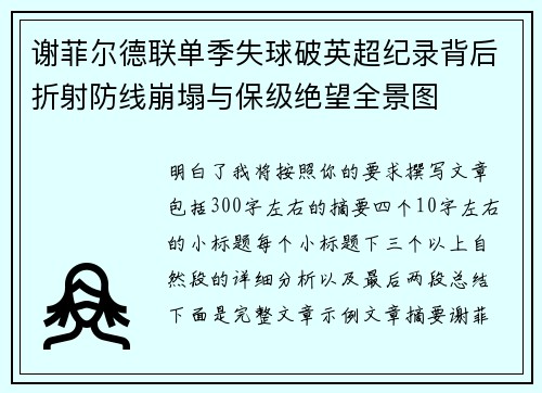 谢菲尔德联单季失球破英超纪录背后折射防线崩塌与保级绝望全景图