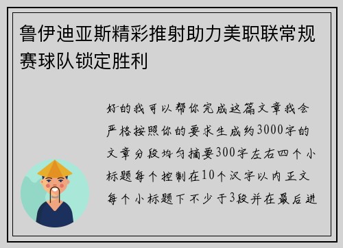 鲁伊迪亚斯精彩推射助力美职联常规赛球队锁定胜利