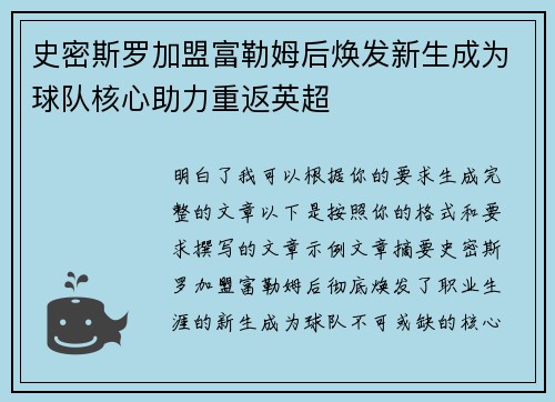 史密斯罗加盟富勒姆后焕发新生成为球队核心助力重返英超