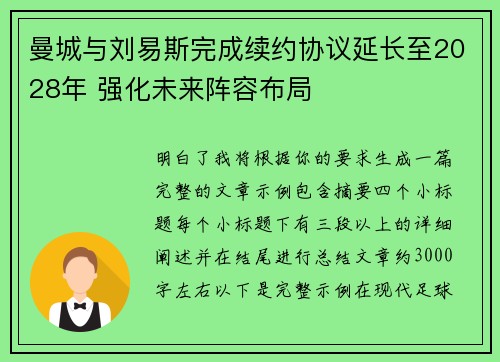 曼城与刘易斯完成续约协议延长至2028年 强化未来阵容布局