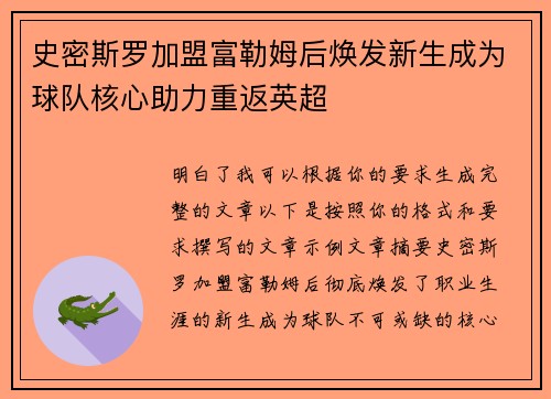 史密斯罗加盟富勒姆后焕发新生成为球队核心助力重返英超