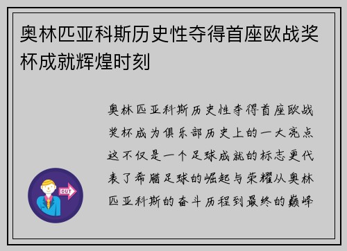 奥林匹亚科斯历史性夺得首座欧战奖杯成就辉煌时刻 奥林匹亚科斯历史性夺得首座欧战奖杯成就辉煌时刻