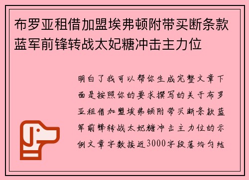 布罗亚租借加盟埃弗顿附带买断条款蓝军前锋转战太妃糖冲击主力位