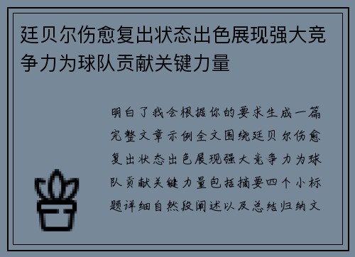 廷贝尔伤愈复出状态出色展现强大竞争力为球队贡献关键力量