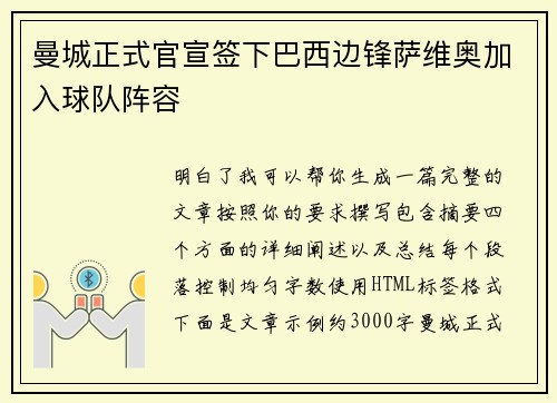 曼城正式官宣签下巴西边锋萨维奥加入球队阵容